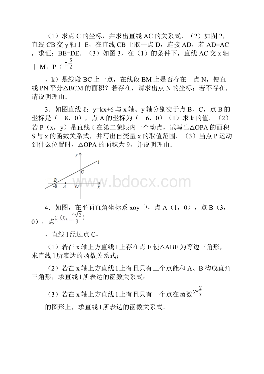 数学八年级与一次函数有关的压轴题Word文档下载推荐.docx_第2页