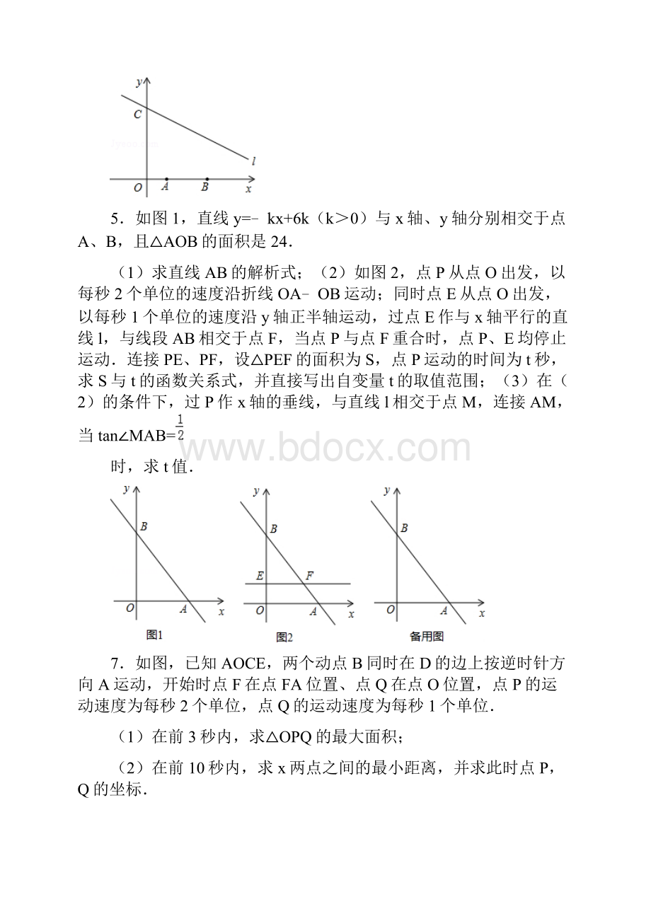 数学八年级与一次函数有关的压轴题Word文档下载推荐.docx_第3页