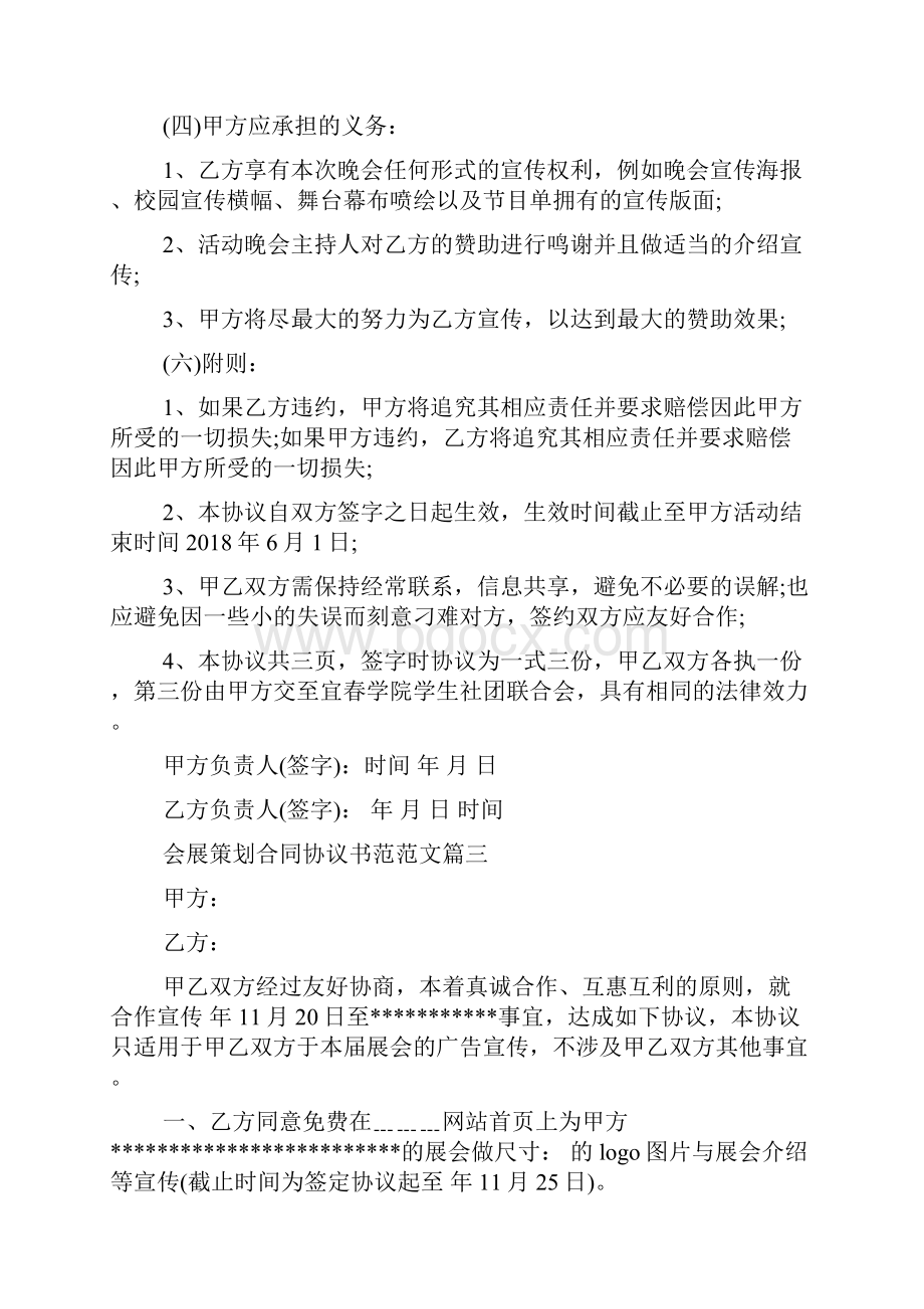 会展策划合同协议书范本doc.docx_第3页