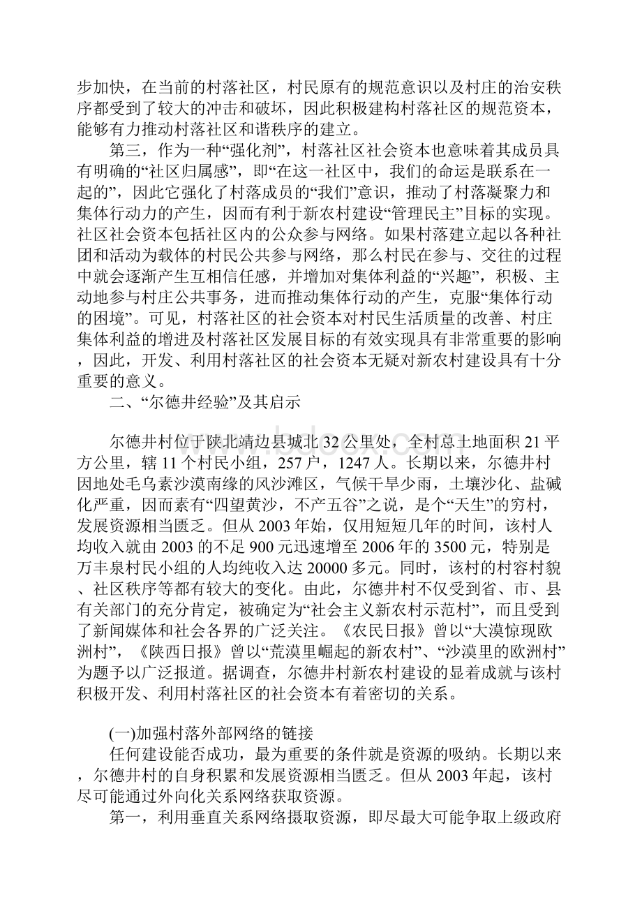 新农村建设中社区社会资本的开发与利用.docx_第3页