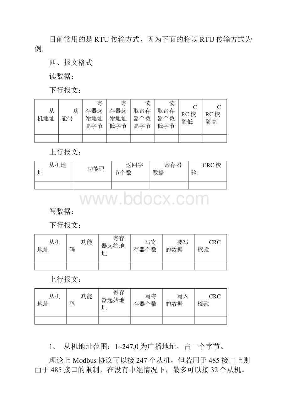 Modbus协议讲解.docx_第3页