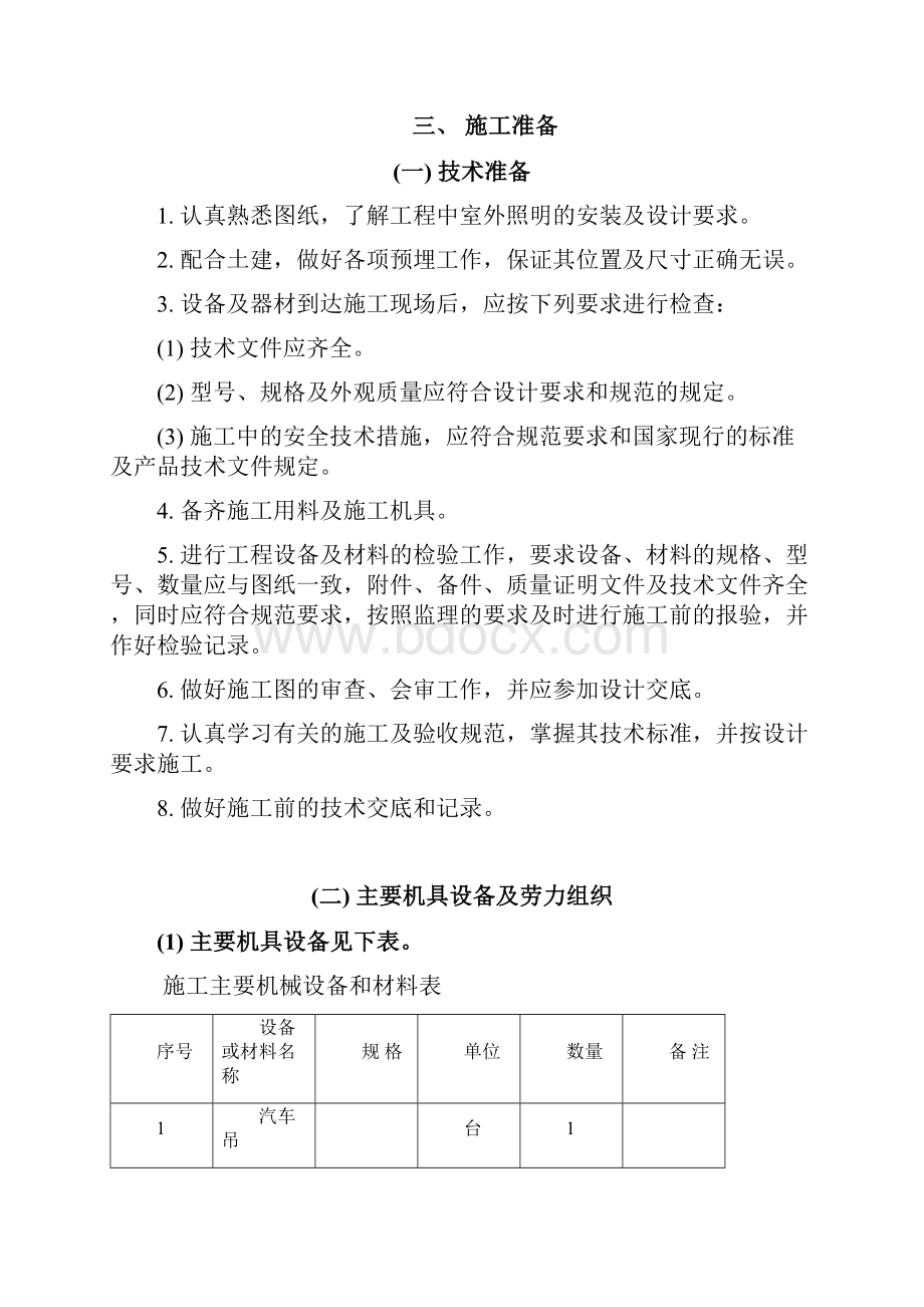 修改版路灯安装工程施工设计方案.docx_第3页