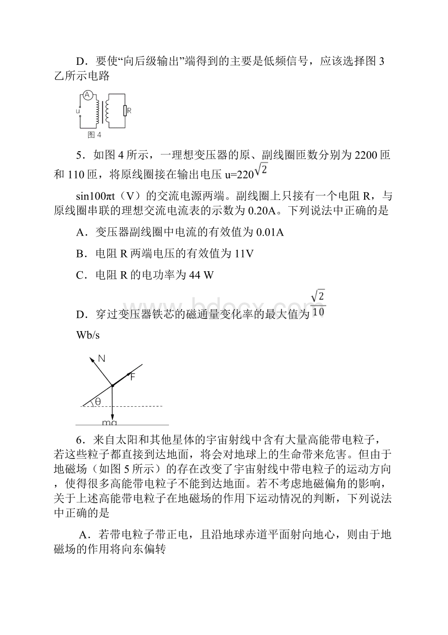 北京市海淀区届高三上学期期末考试物理试题含答案.docx_第3页