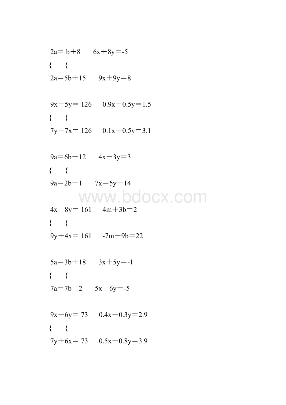 二元一次方程组专项练习题123.docx_第2页