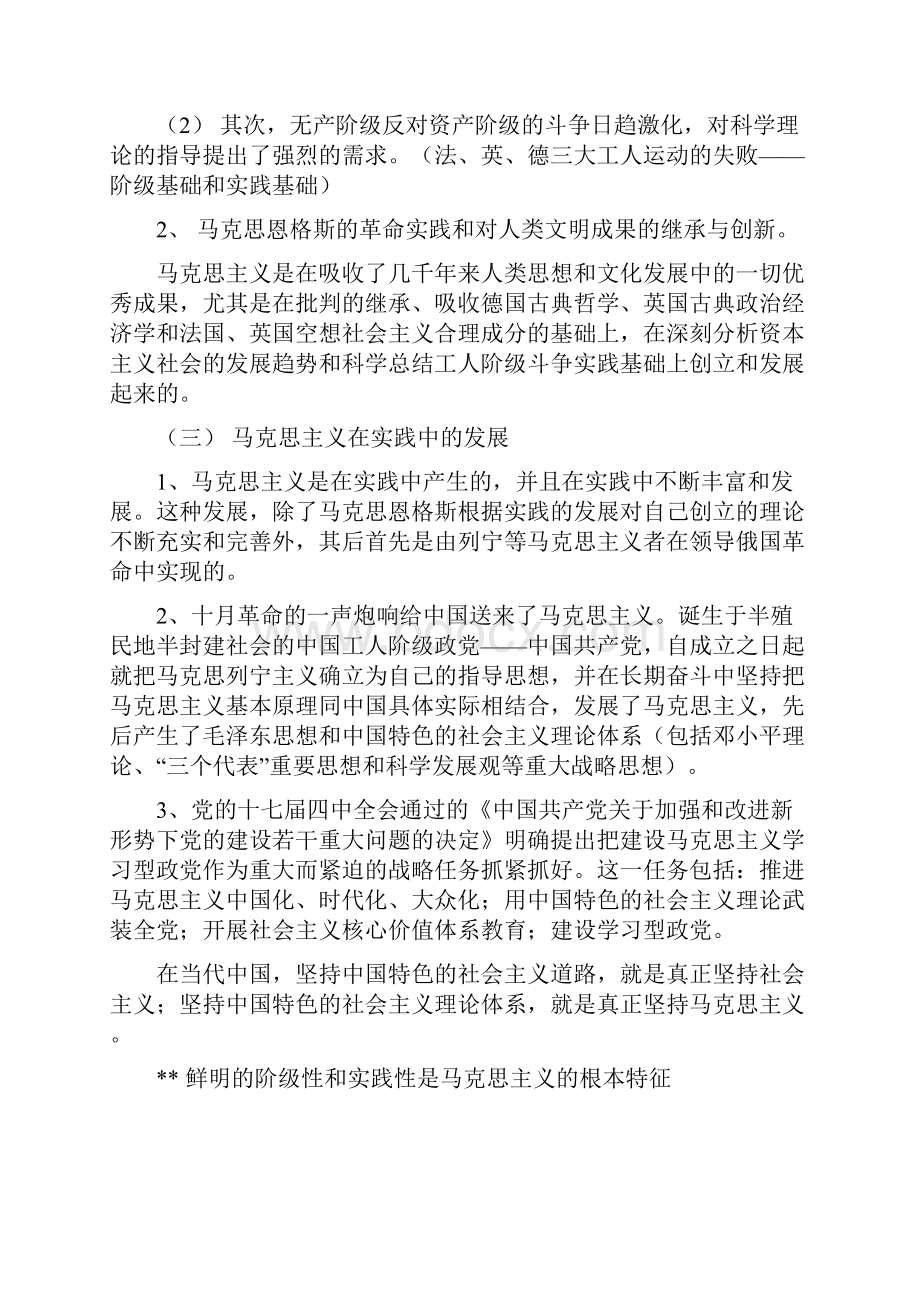 考研政治大纲必背内容第一部分马克思主义基本原理概论.docx_第3页