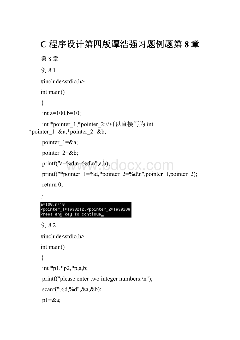 C程序设计第四版谭浩强习题例题第8章.docx_第1页