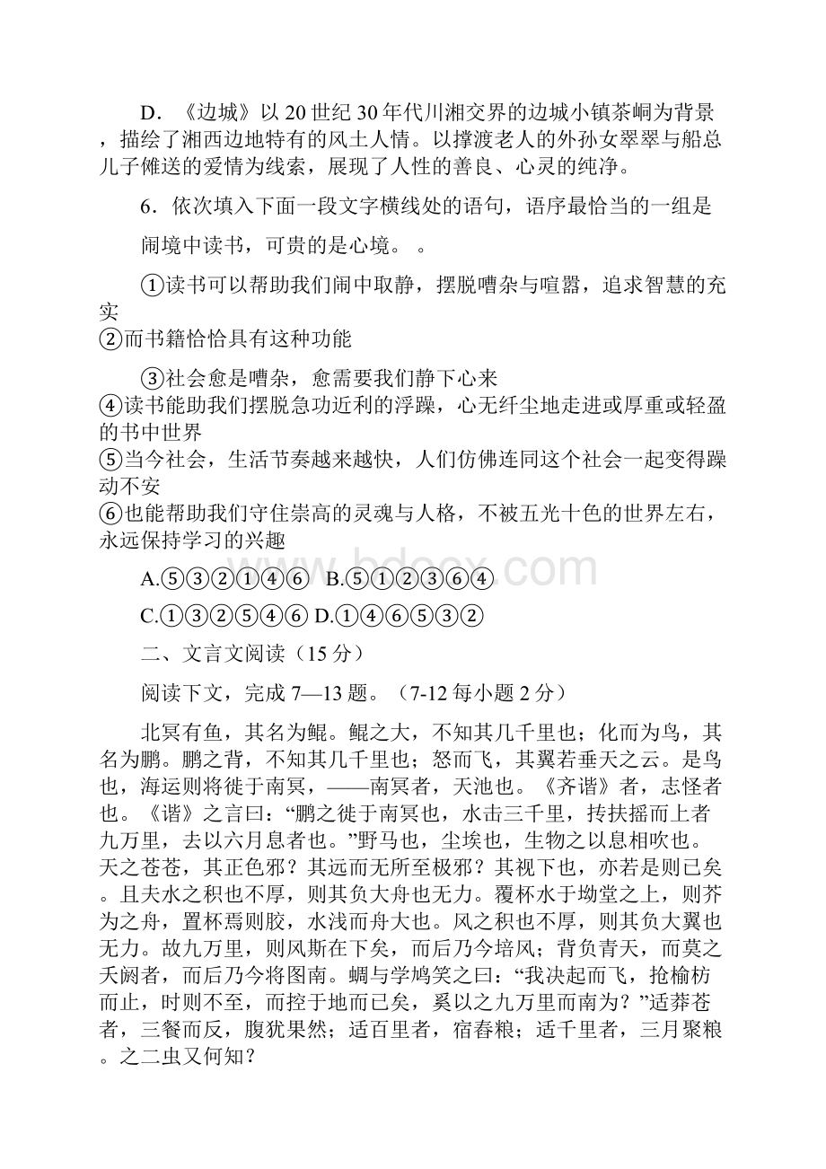 北京市丰台区学年高二上学期期中考试语文试题A卷Word版含答案.docx_第3页