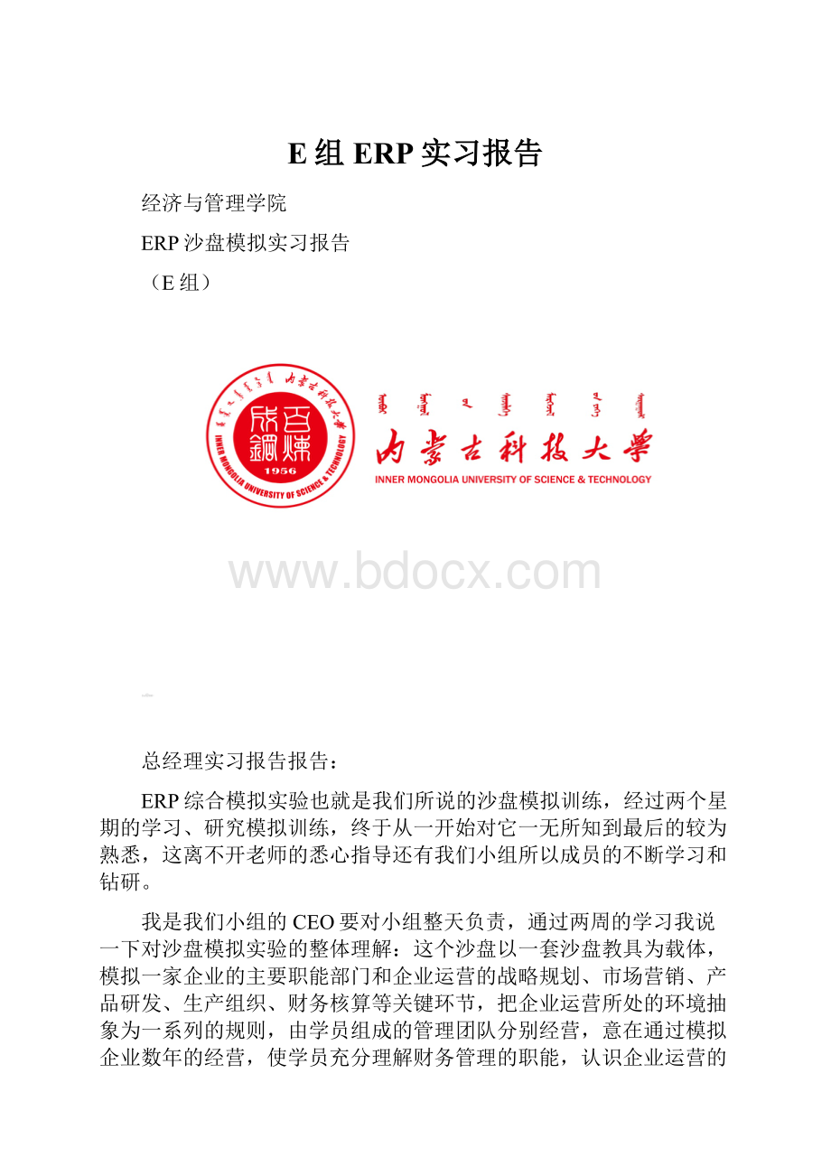 E组ERP实习报告Word文档格式.docx