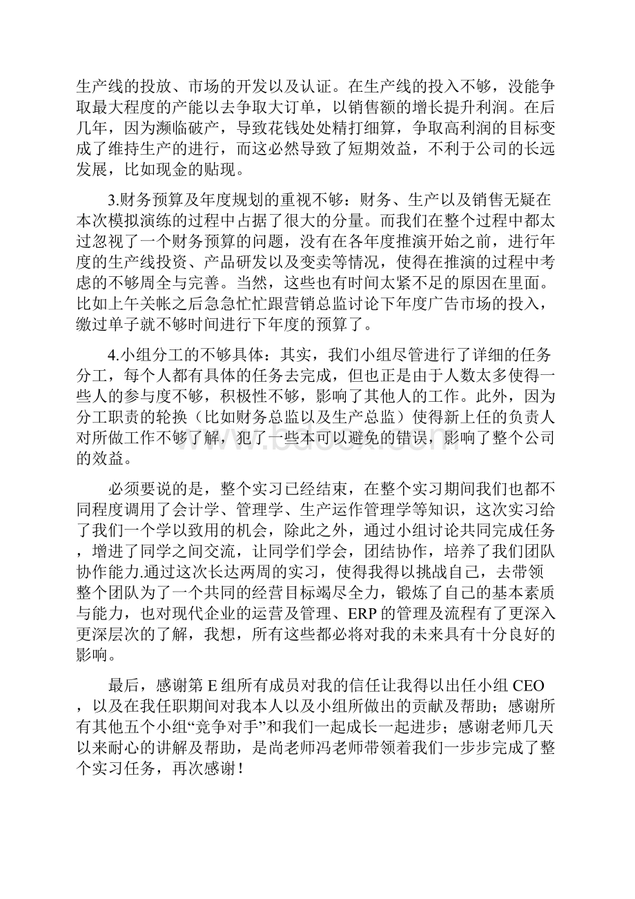 E组ERP实习报告Word文档格式.docx_第3页