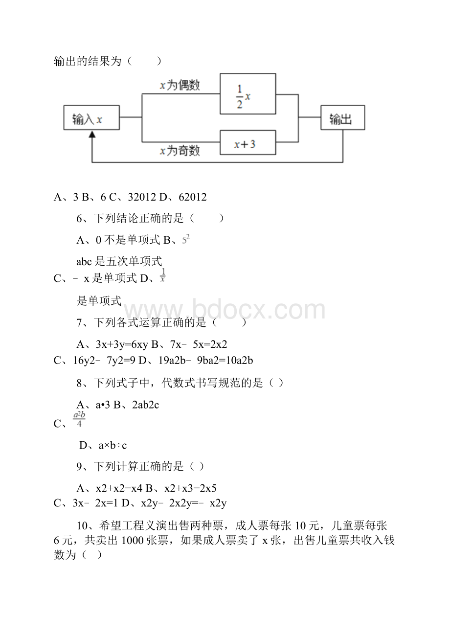 学年湘教版初一数学上册第二章代数式单元测试题含答案.docx_第2页