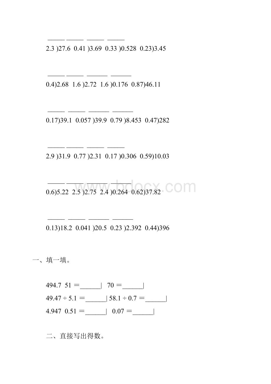 五年级数学上册小数除法练习题精编 73Word文档下载推荐.docx_第2页