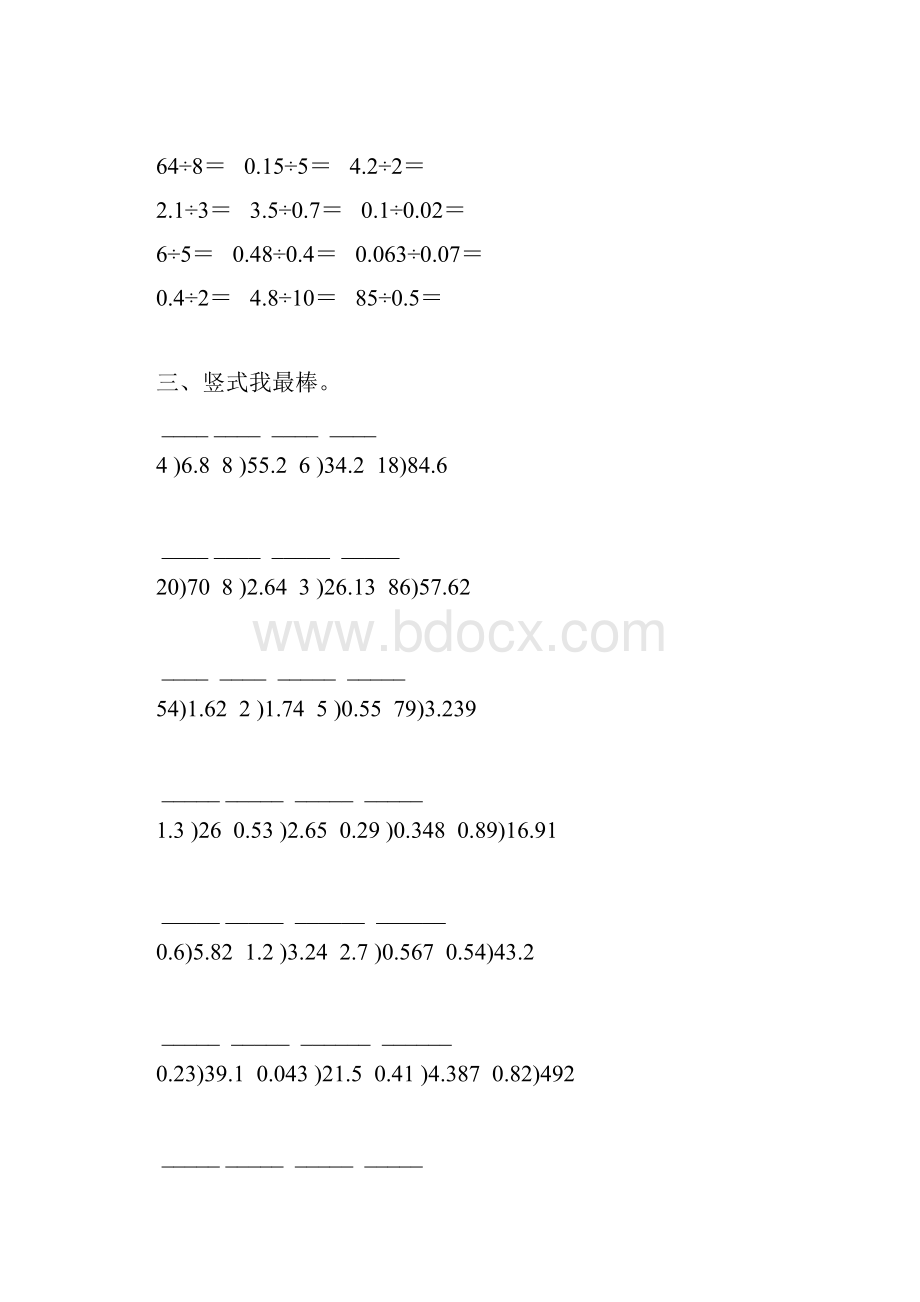 五年级数学上册小数除法练习题精编 73Word文档下载推荐.docx_第3页