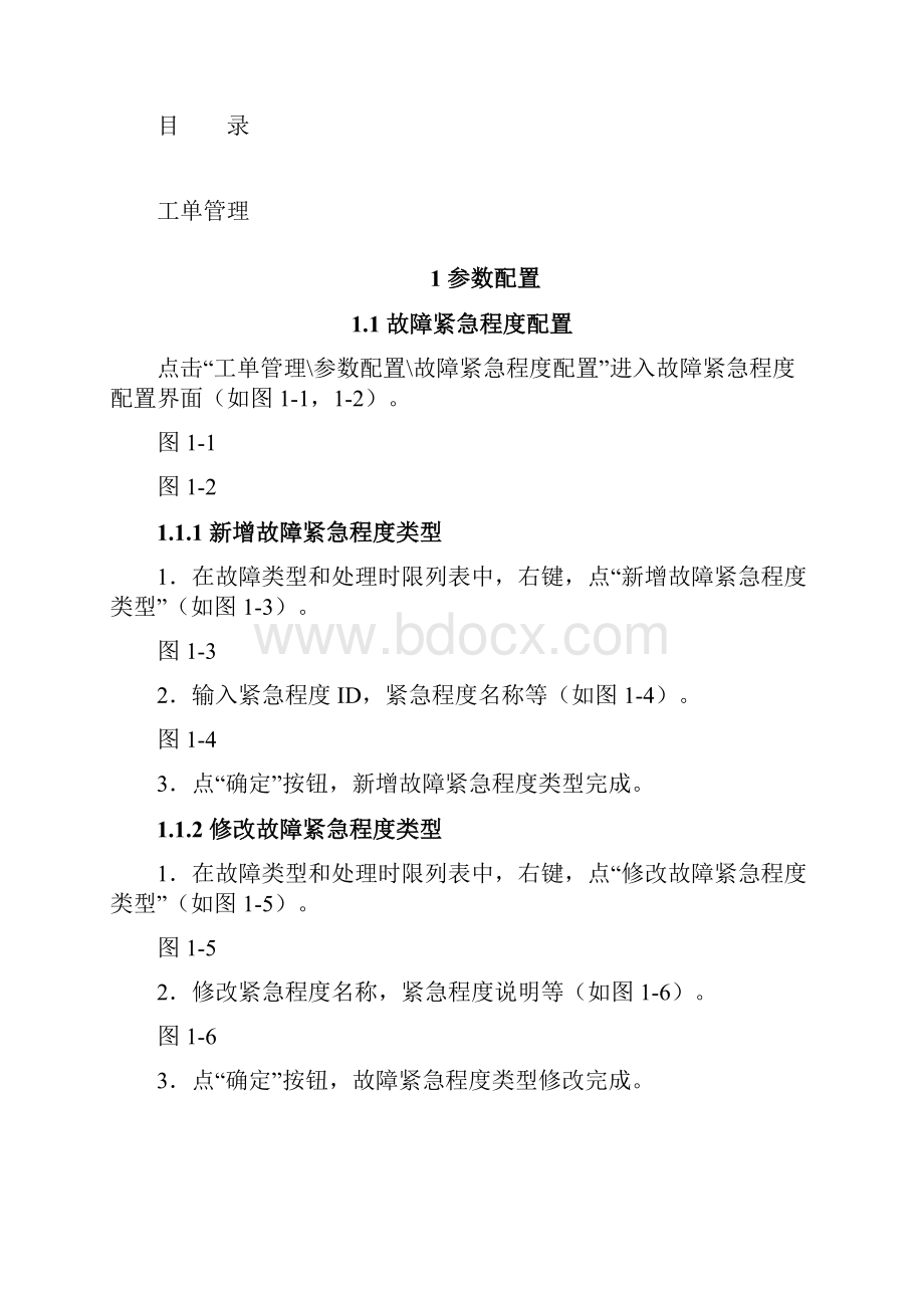 中国移动工单管理子系统操作手册.docx_第2页
