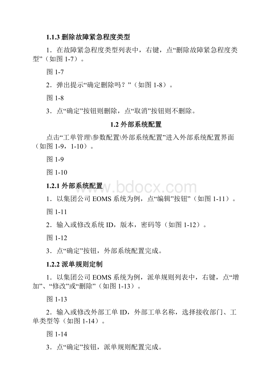 中国移动工单管理子系统操作手册.docx_第3页