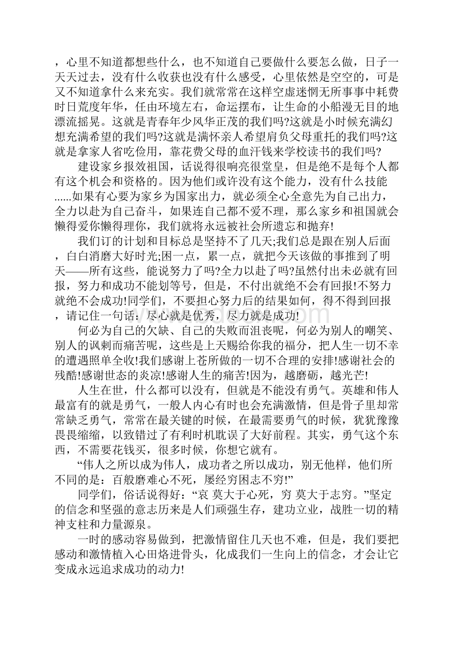 高中生励志演讲稿优秀范文.docx_第3页