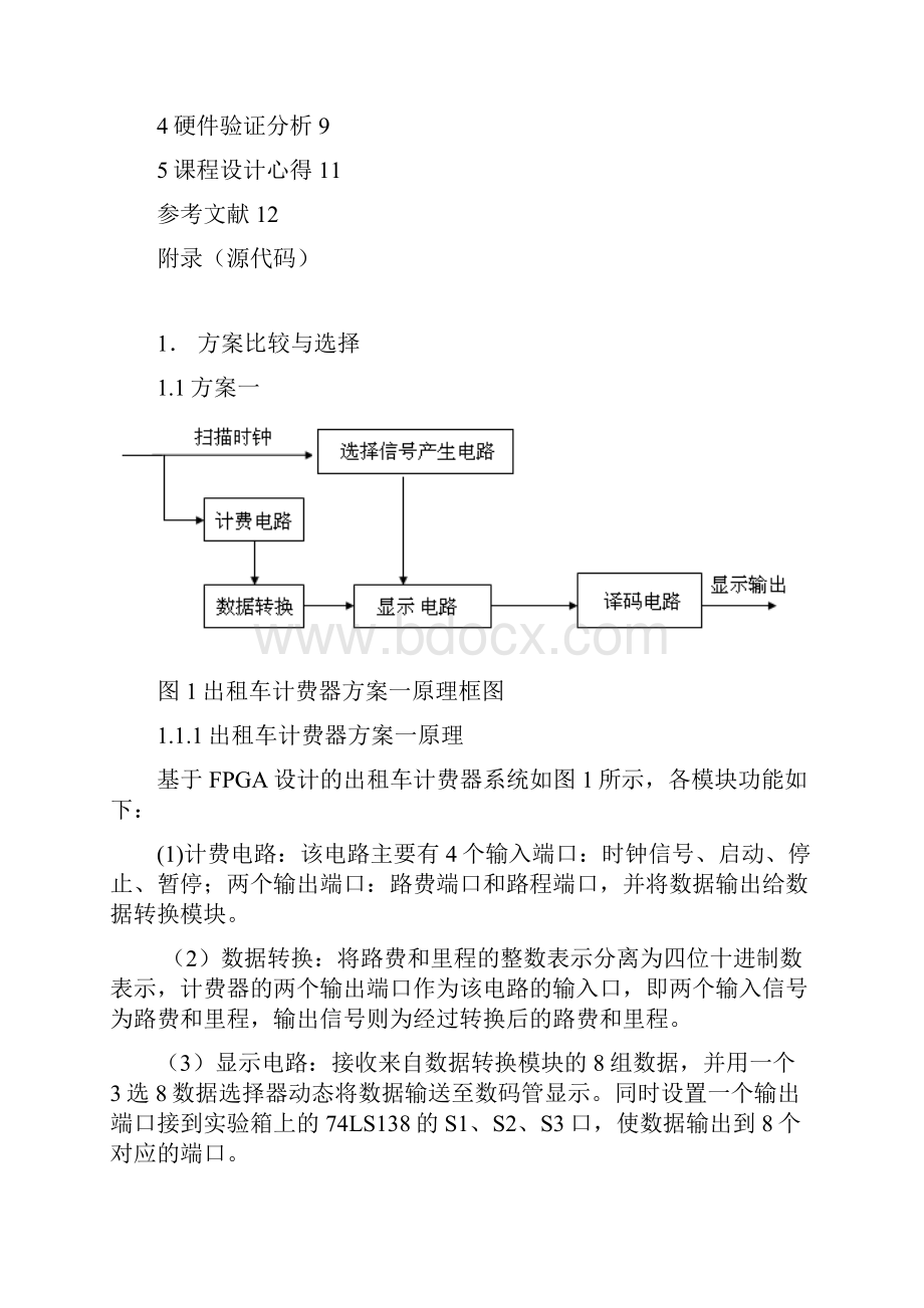 出租车的FPGA设计.docx_第3页