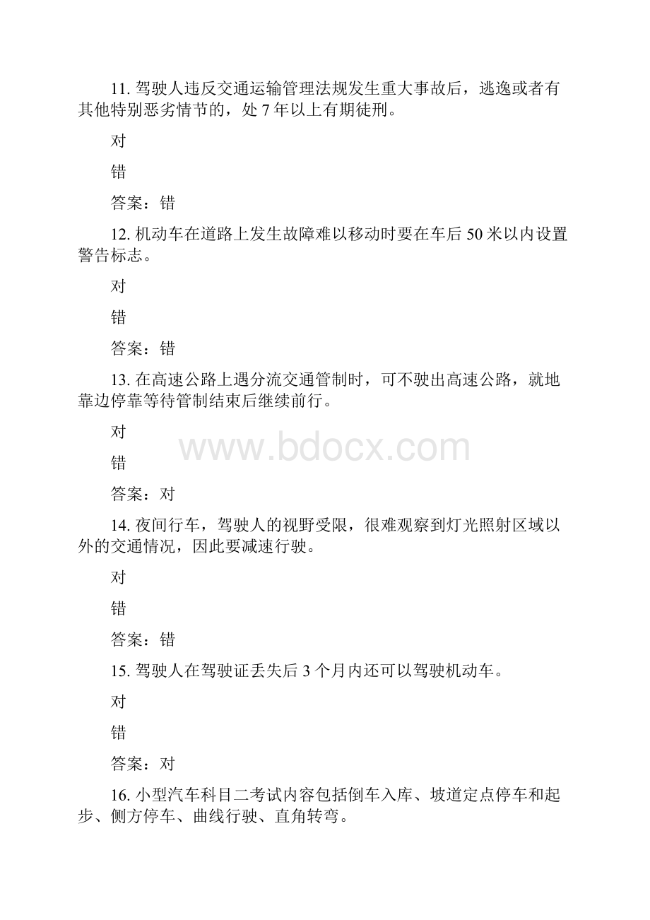 山东驾校一点通模拟考试c1 6.docx_第3页