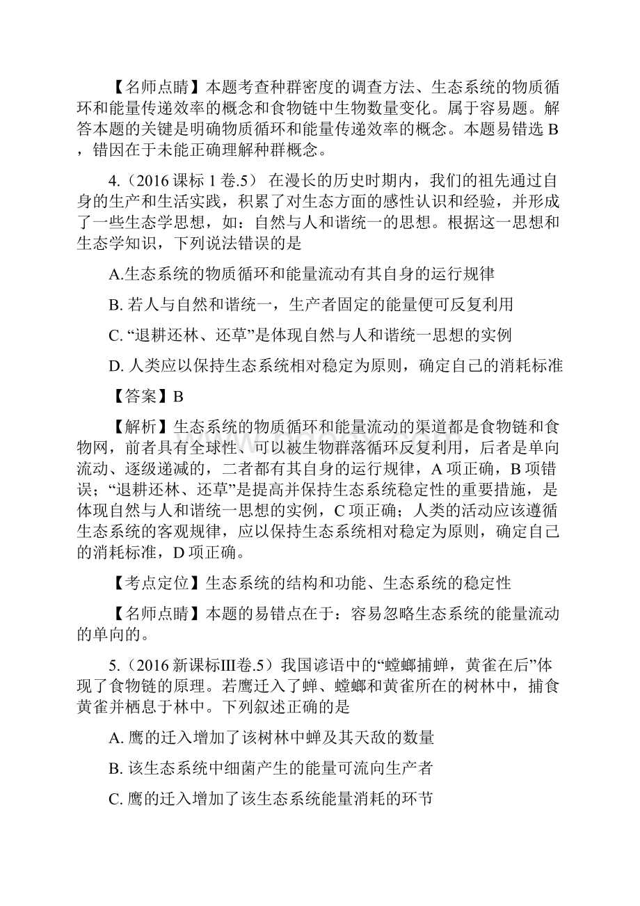 三年高考生物真题分项版解析专题14 生态系统和生态环境的保护.docx_第3页