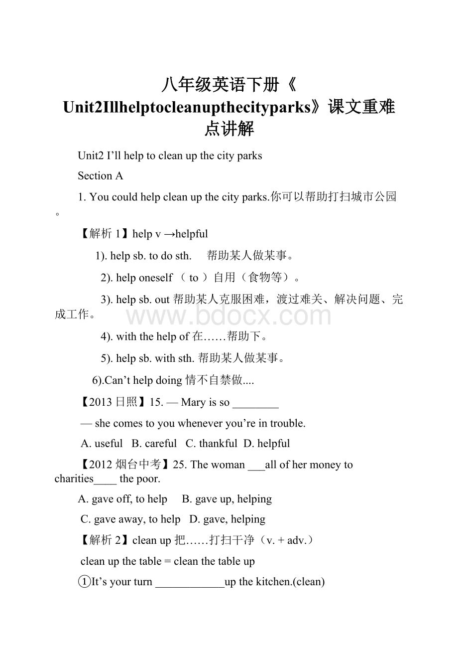 八年级英语下册《Unit2Illhelptocleanupthecityparks》课文重难点讲解Word文档下载推荐.docx