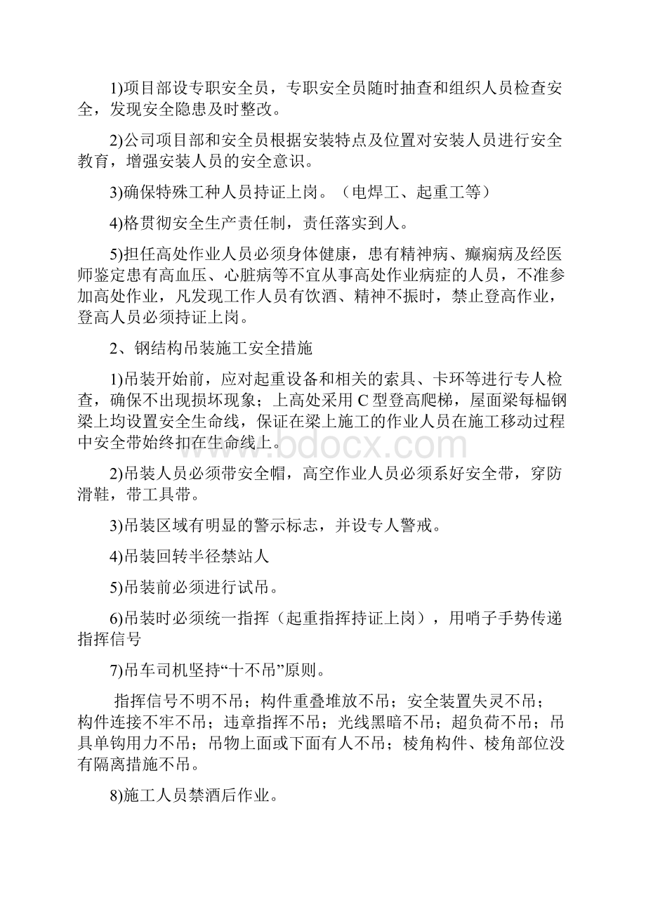 钢结构厂房吊装安全方案.docx_第2页