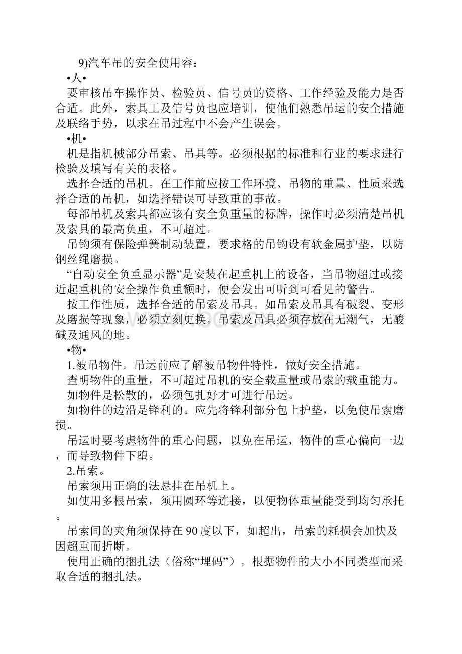 钢结构厂房吊装安全方案.docx_第3页