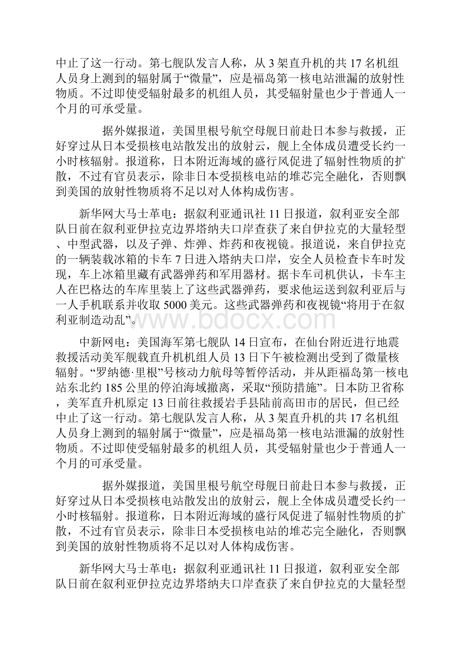 美智库专家称美军应增派直升机队Word格式.docx_第2页