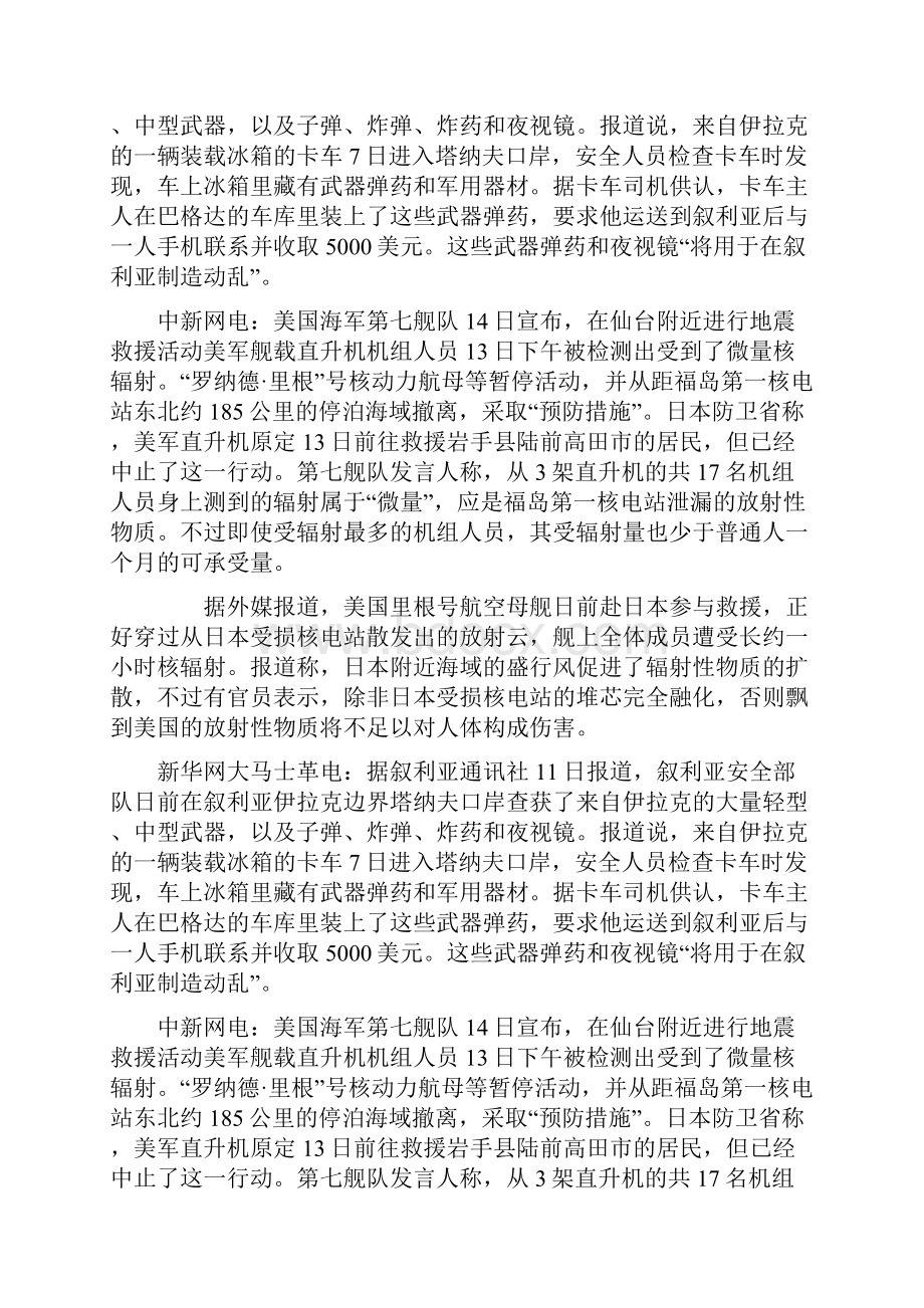 美智库专家称美军应增派直升机队Word格式.docx_第3页