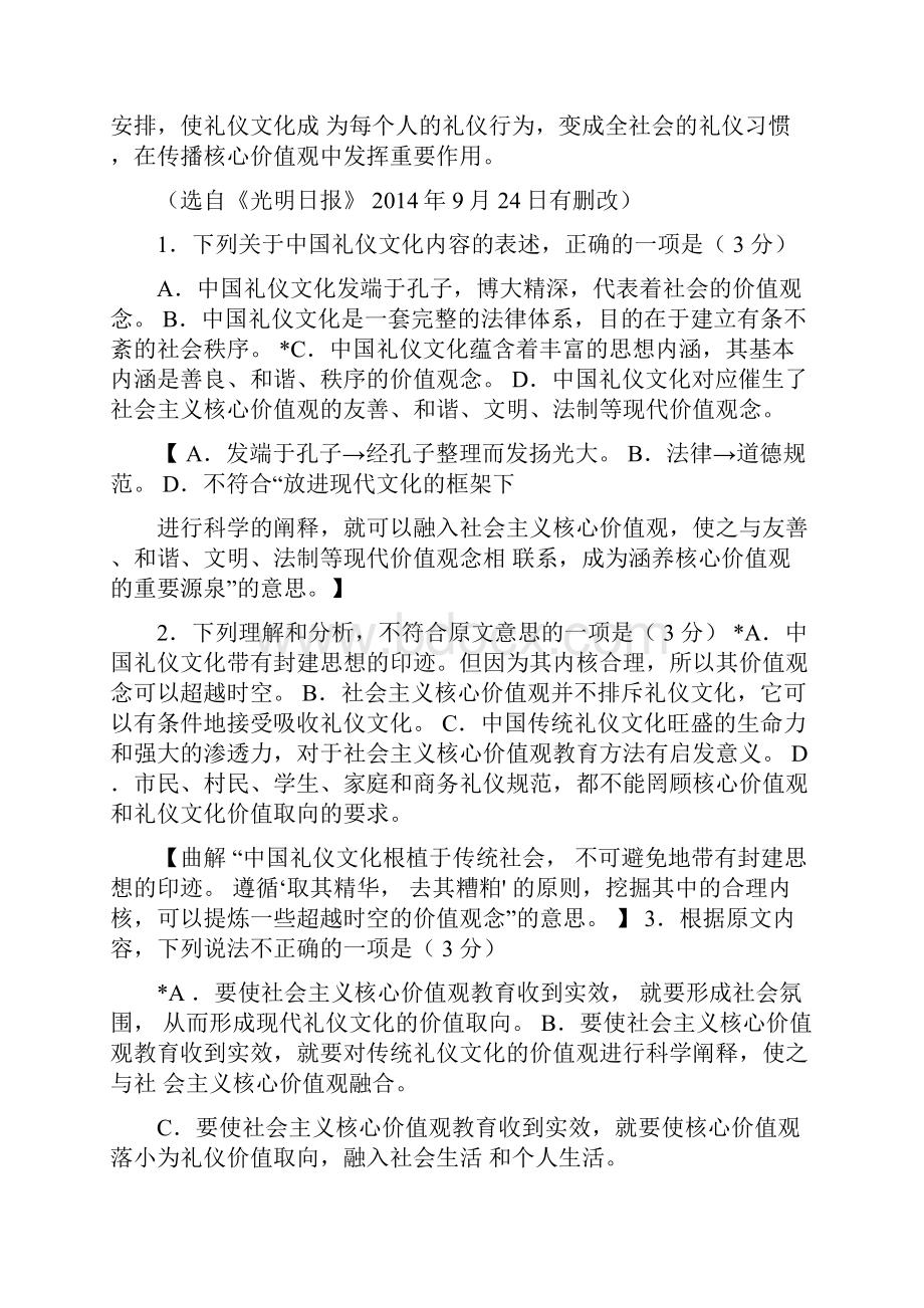 度惠州市高三第二次调研考试语文试题含规范标准答案.docx_第3页