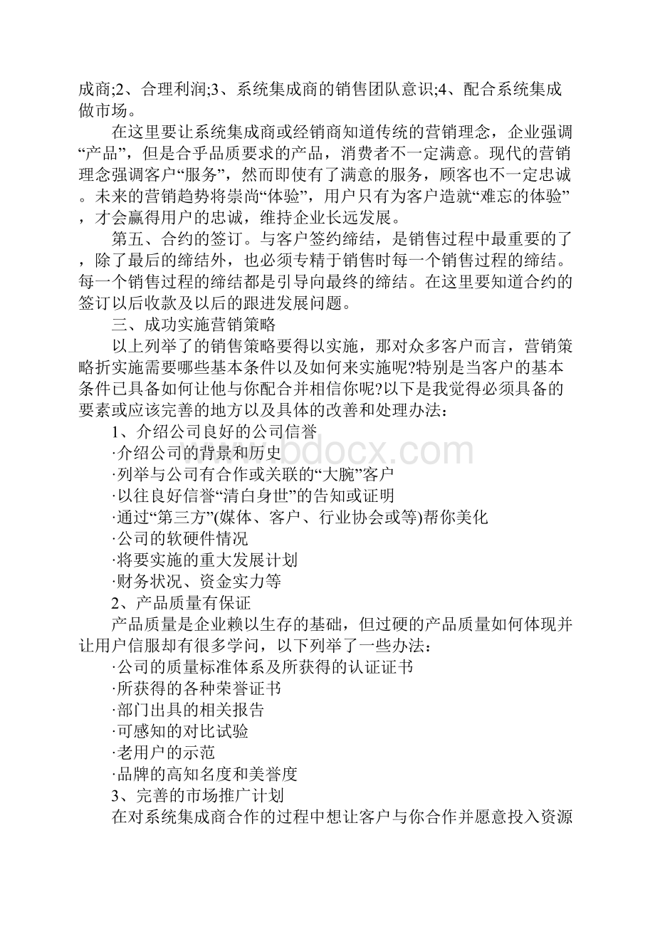 软件行业销售工作规划书Word文件下载.docx_第3页