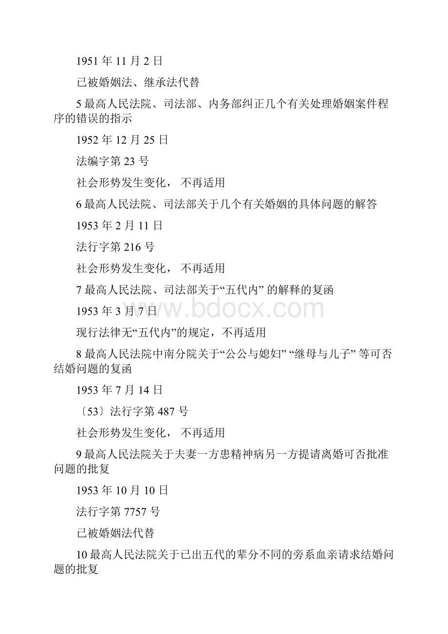 13最高人民法院关于废止1979年底以前发布的部分司法解释和司法解释性质文件Word格式文档下载.docx_第3页