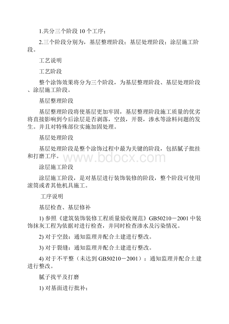 外墙涂料项目施工设计方案.docx_第3页