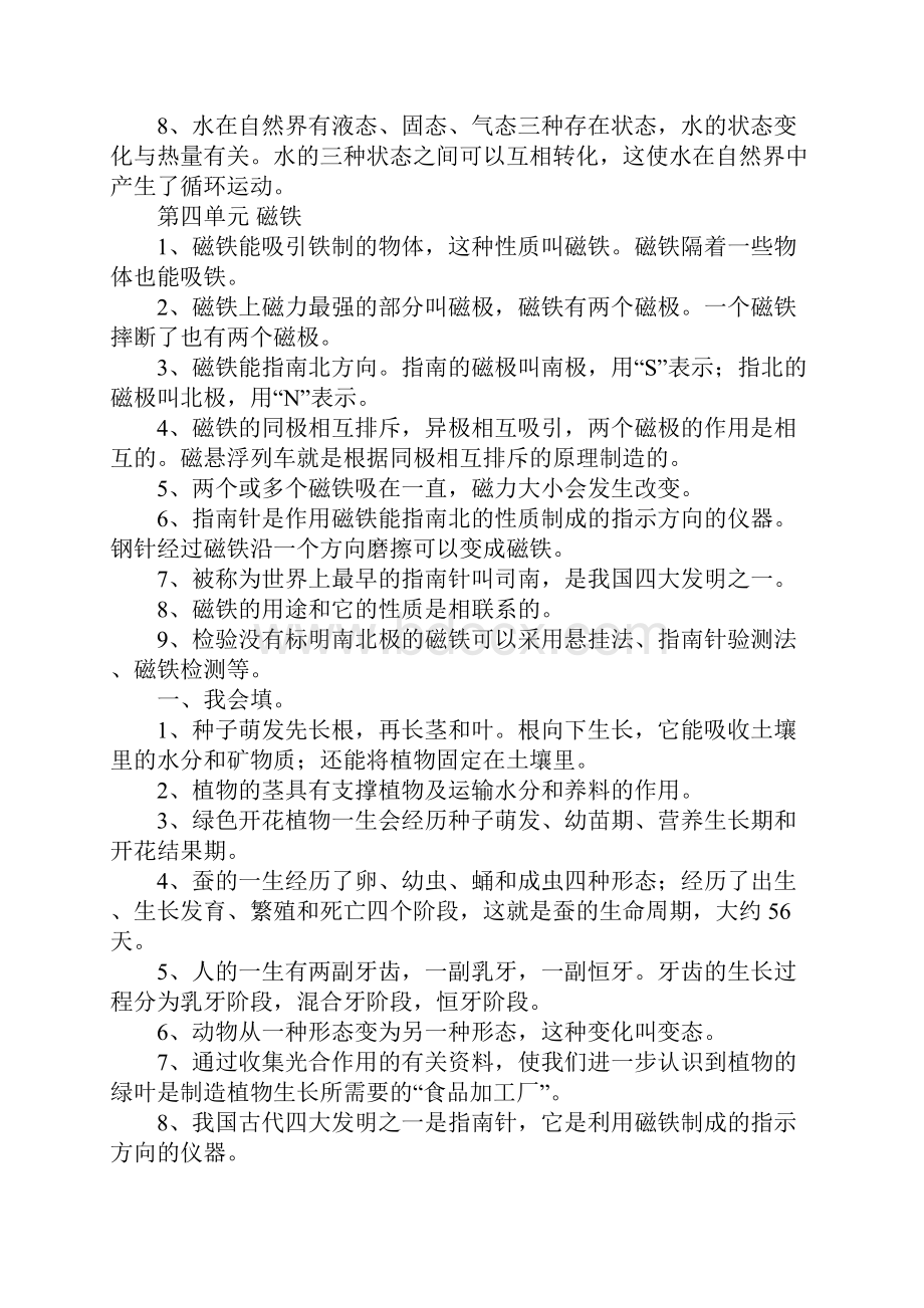 小学三年级科学下册复习教学知识点归纳总结及期末测试.docx_第3页