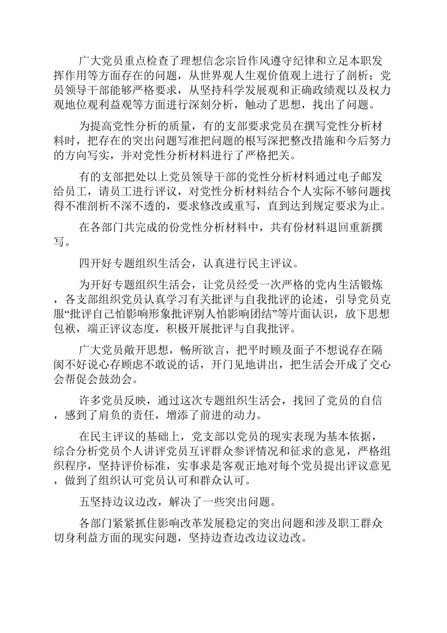 银行系统先进性教育整改提高阶段动员讲话.docx_第3页