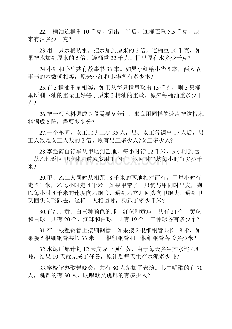 历年小升初常考50道奥数题及答案详细解析.docx_第3页