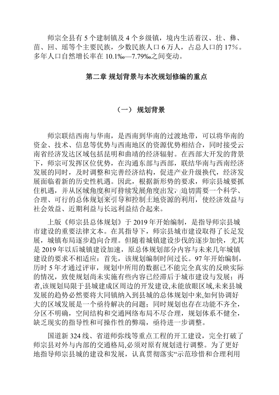 师宗县城市总体规划说明62页word资料.docx_第3页