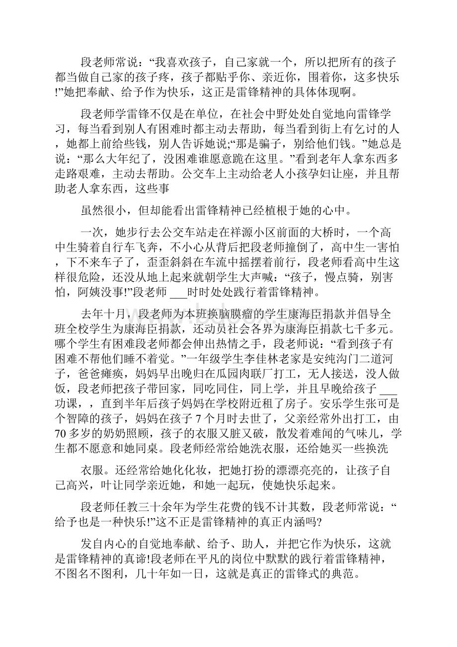 学雷锋先进教师个人事迹材料3篇.docx_第2页