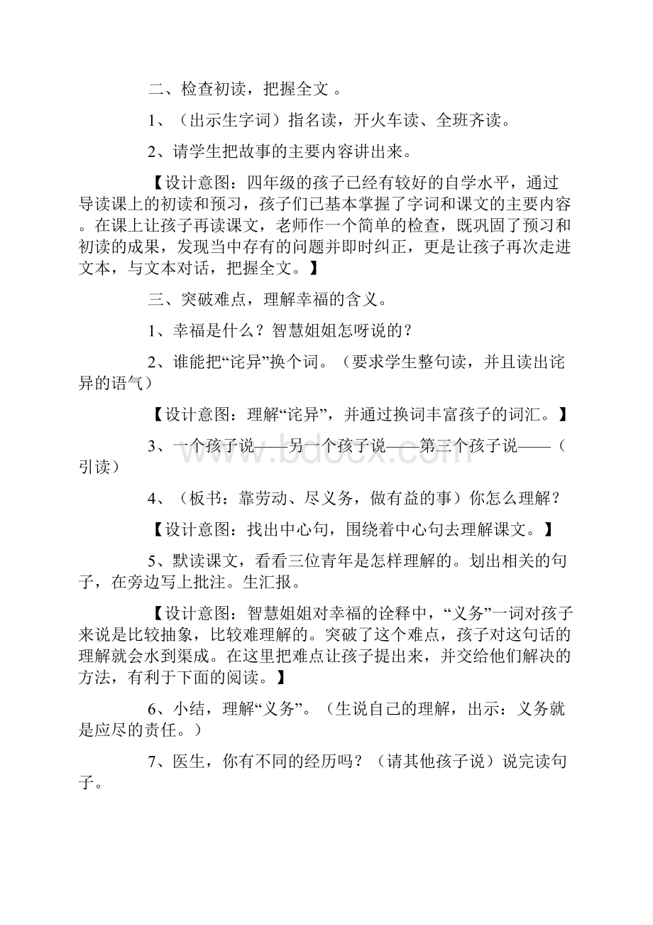 人教版小学四年级上册语文第十课《幸福是什么》教案三篇文档格式.docx_第2页