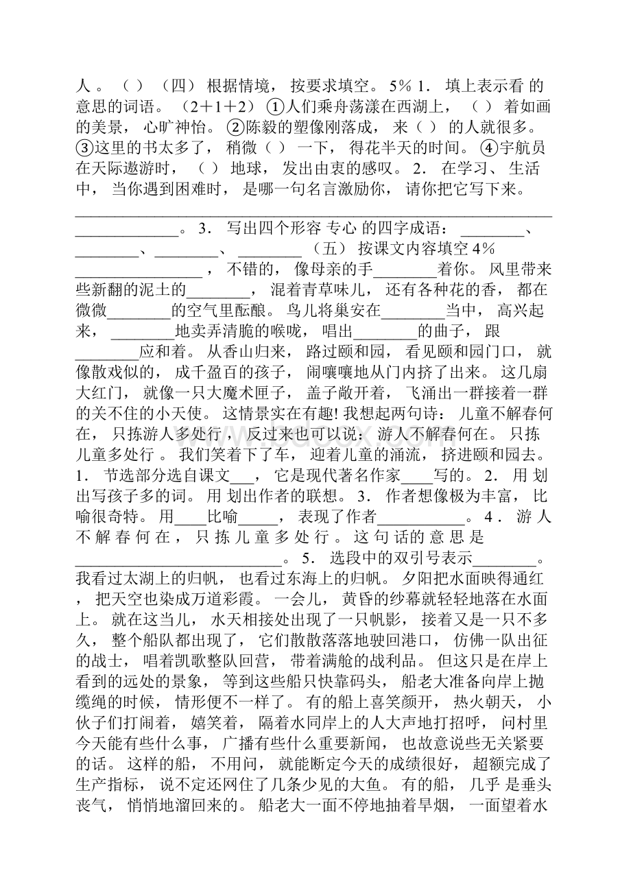 小学六年级下学期语文毕业试题及答案.docx_第2页