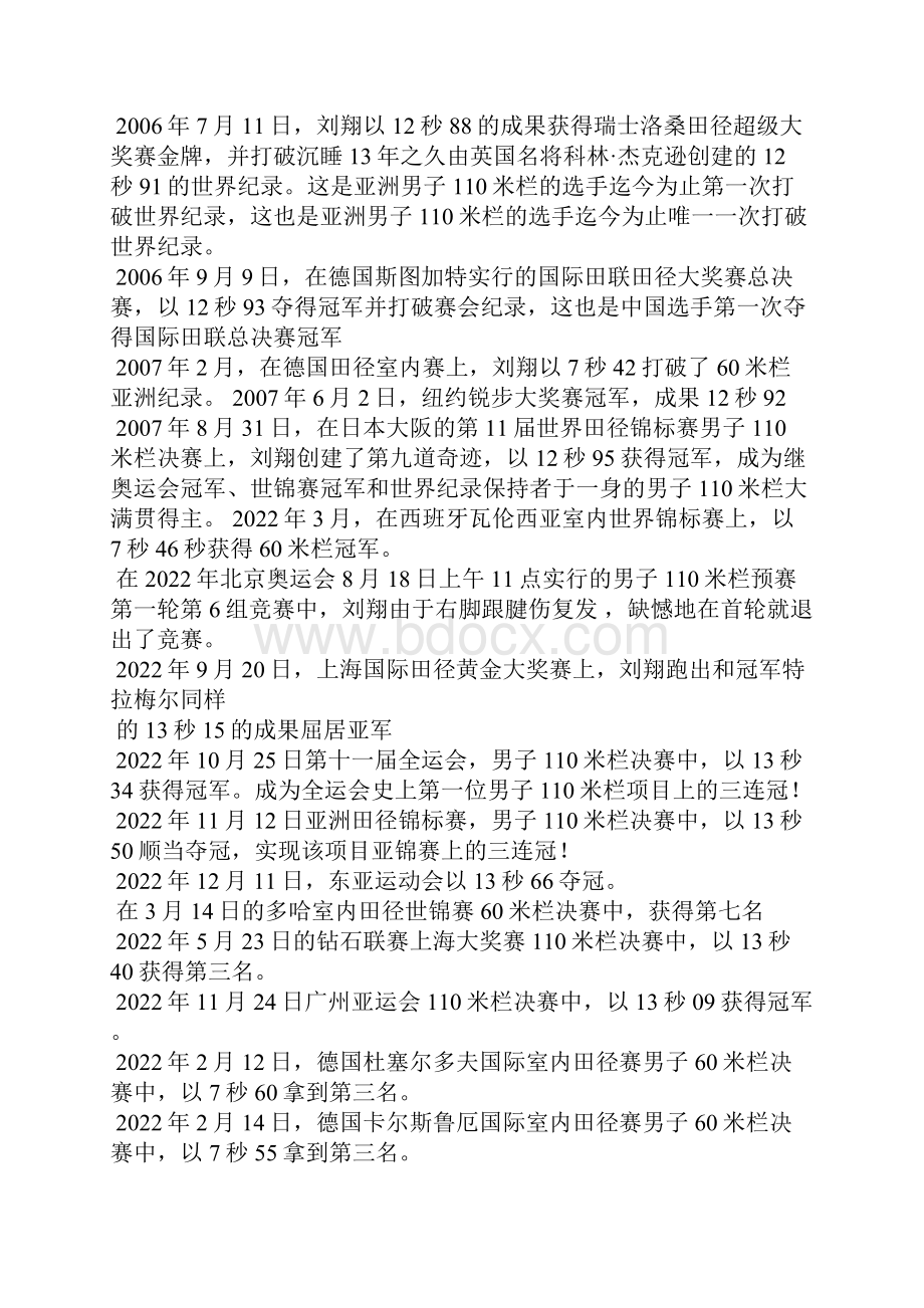 刘翔事迹刘翔的成名之路Word格式.docx_第2页