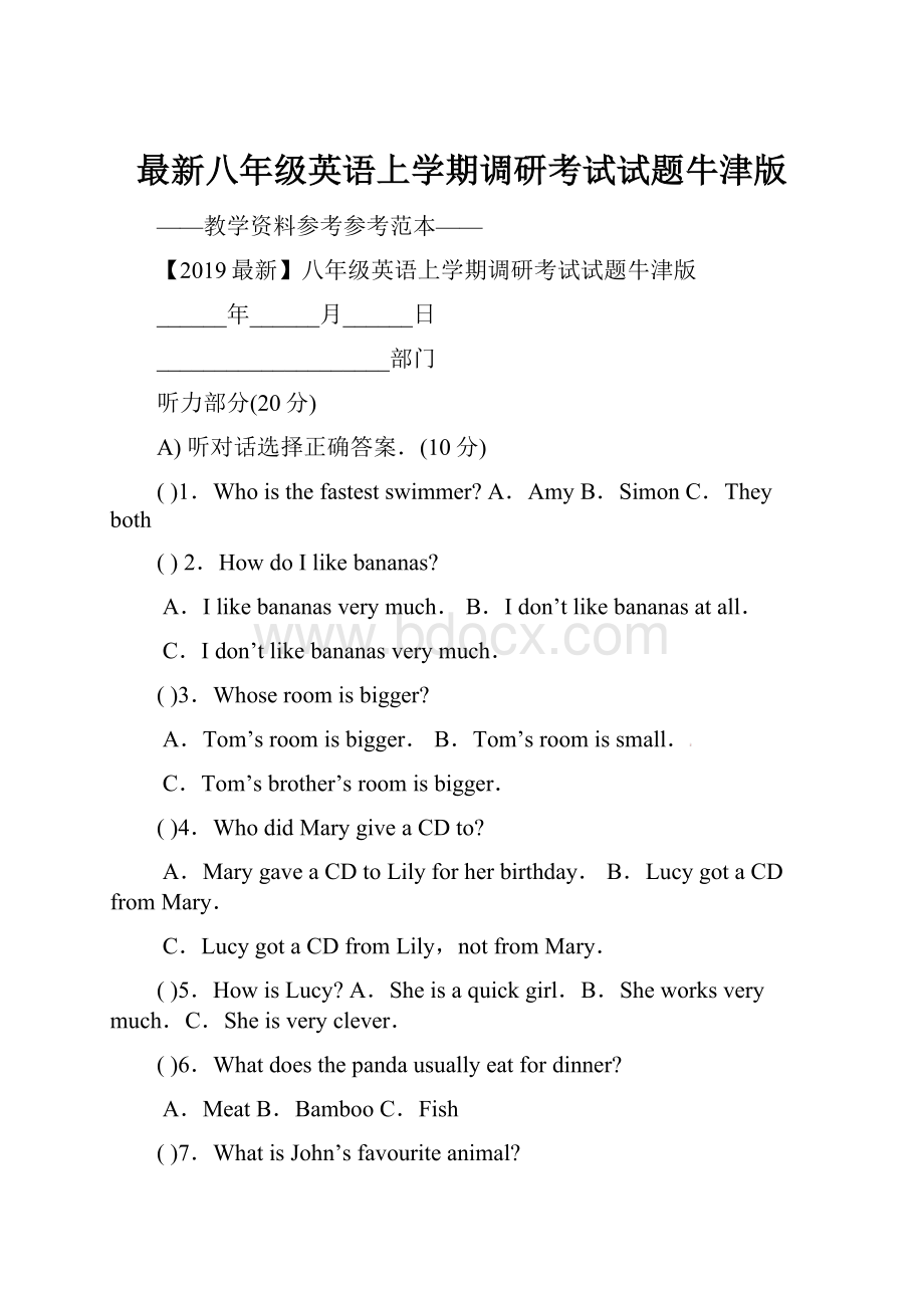 最新八年级英语上学期调研考试试题牛津版.docx