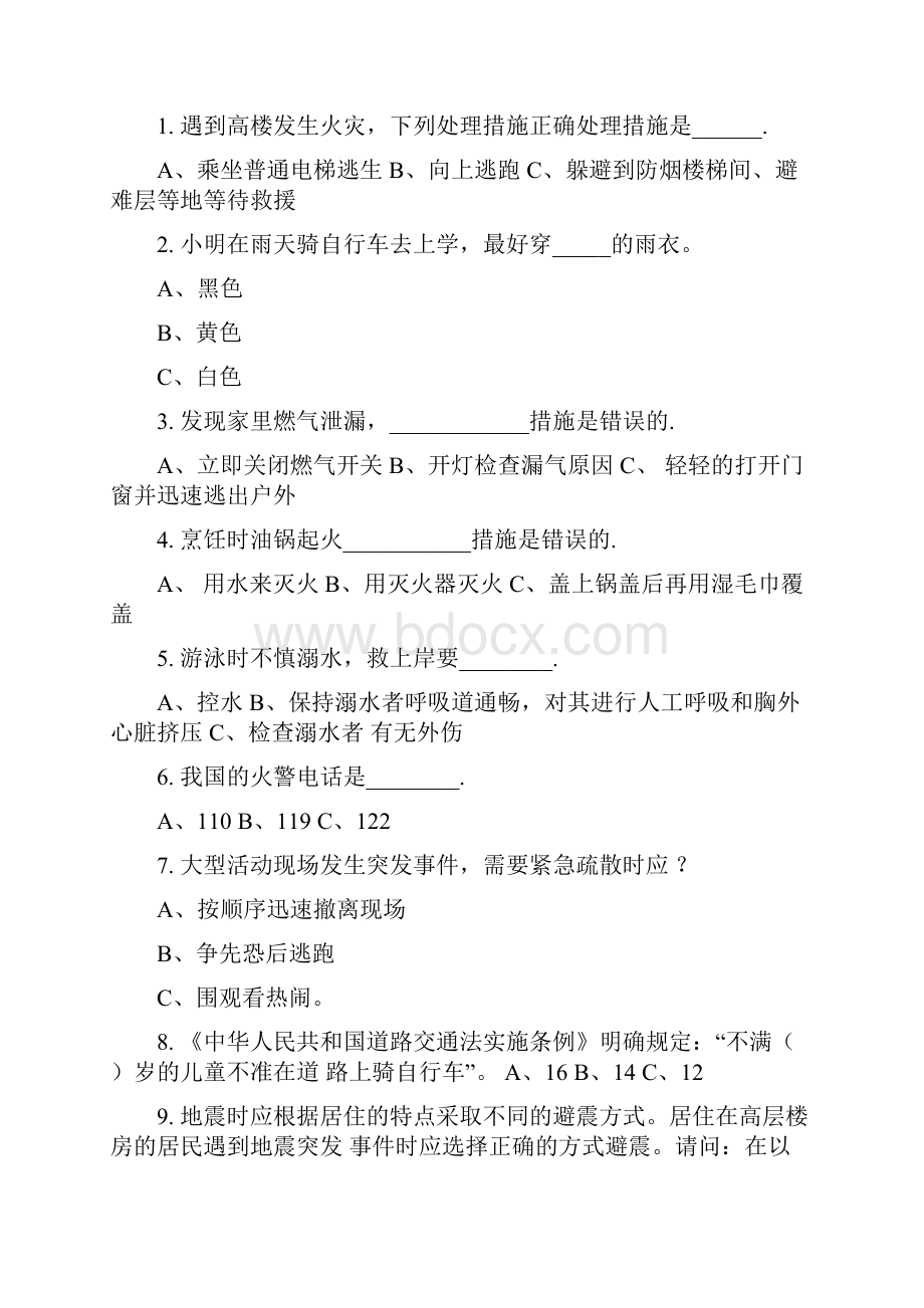 河刘初中学生安全教育知识宣传册.docx_第2页