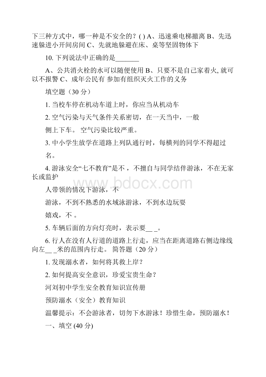 河刘初中学生安全教育知识宣传册.docx_第3页