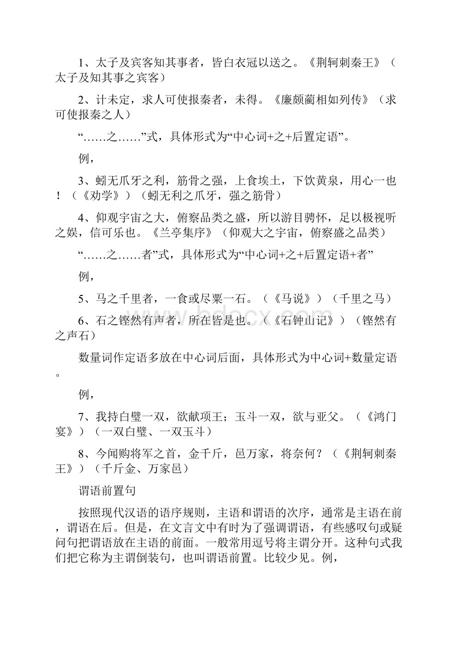 知识讲解文言特殊句式之定语后置句状语后置句谓语前置句固定句式 2Word格式.docx_第2页