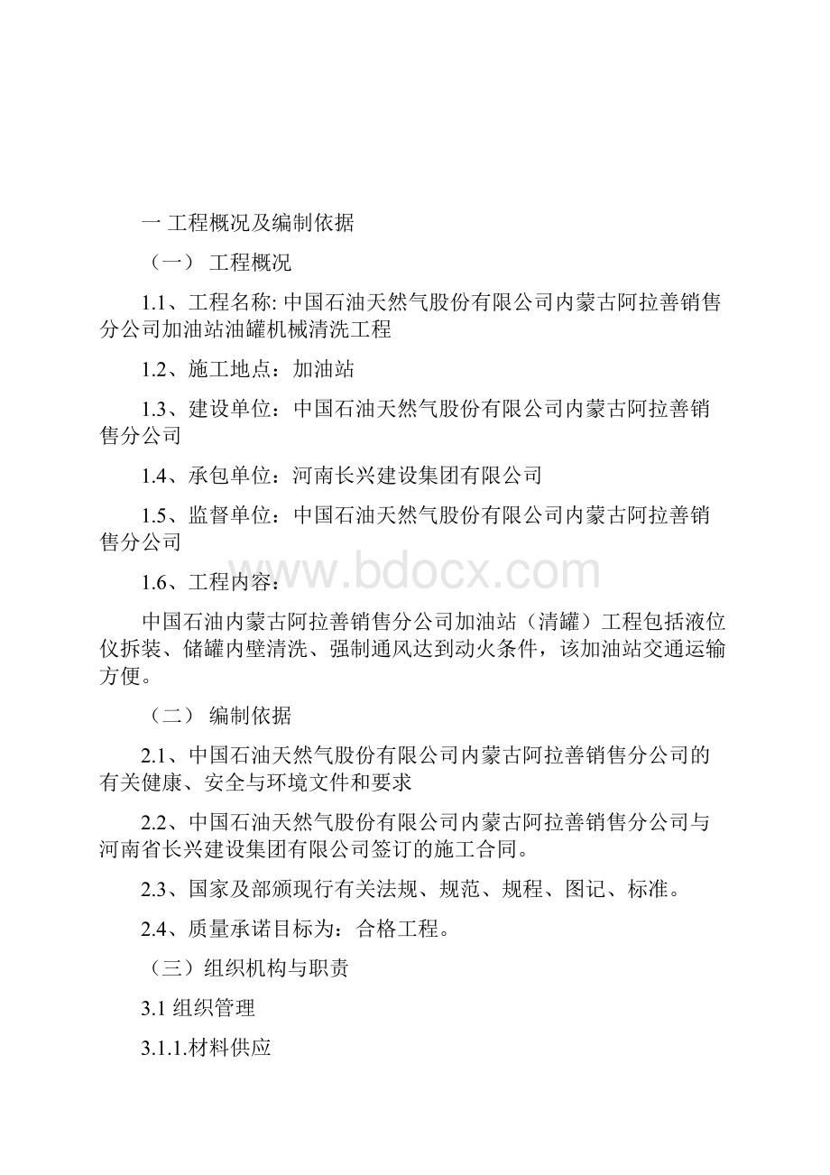 加油站机械清罐作业计划书施工方案.docx_第2页