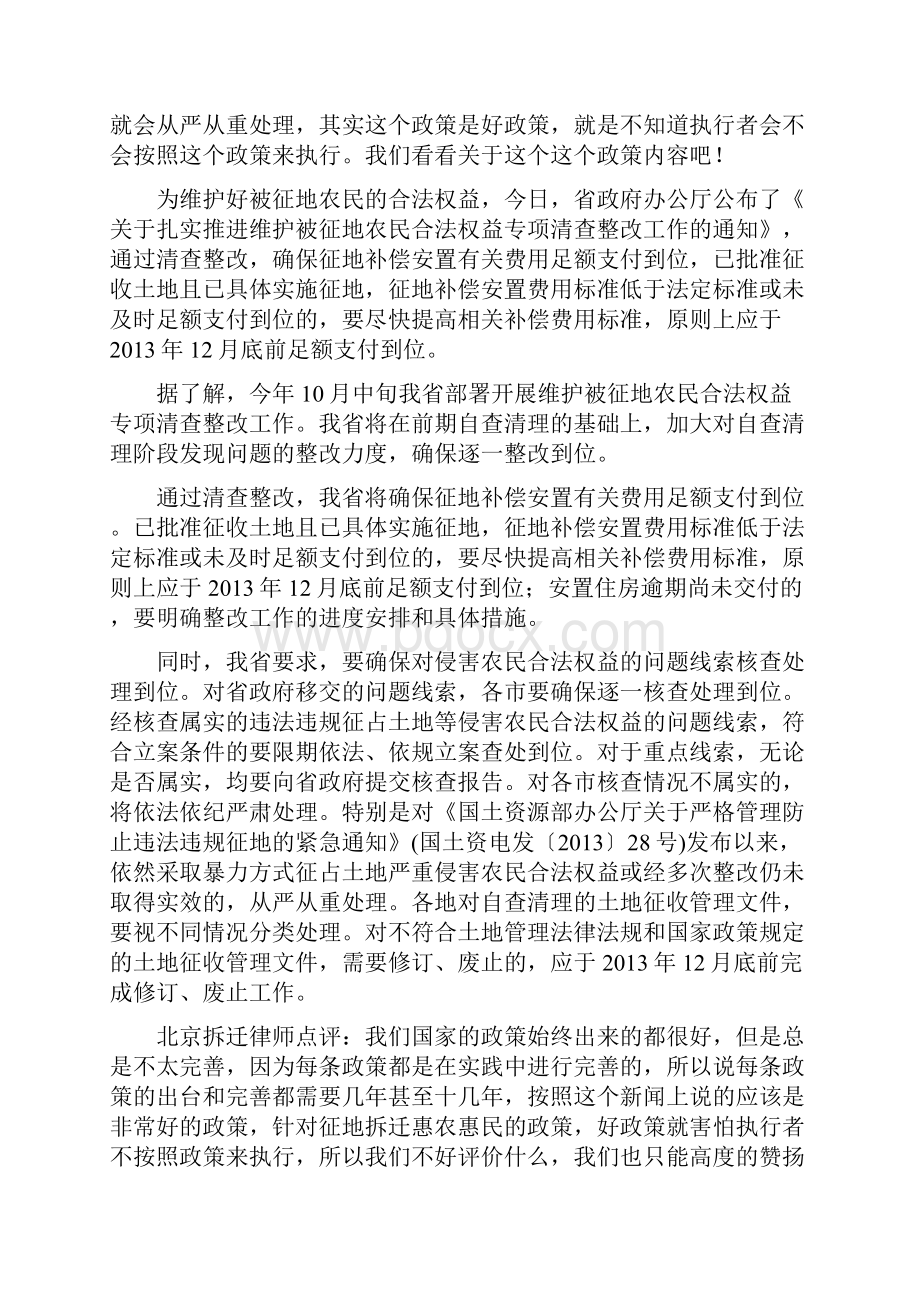 维护被征地农民权益自查报告.docx_第2页