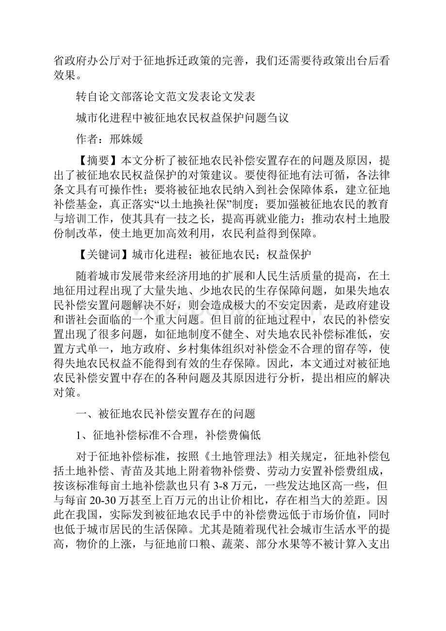 维护被征地农民权益自查报告.docx_第3页