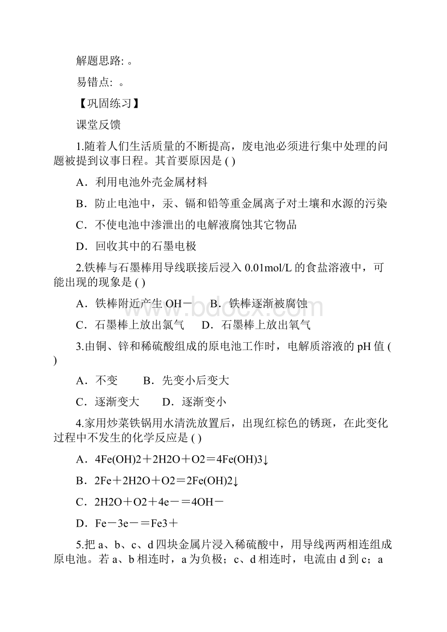 高三化学一轮复习学案第6章 电化学原理.docx_第3页