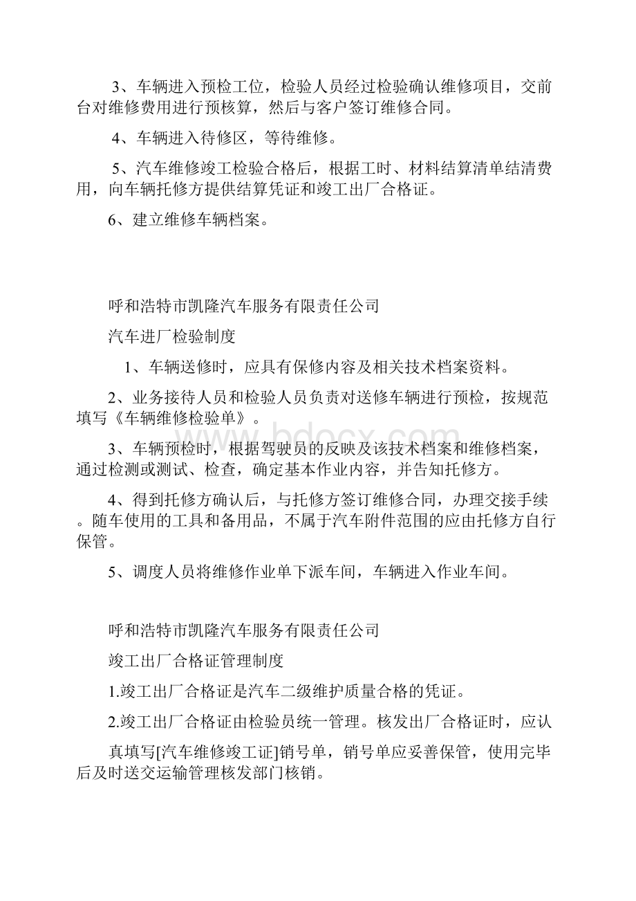 汽车修理厂各项管理制度Word下载.docx_第2页