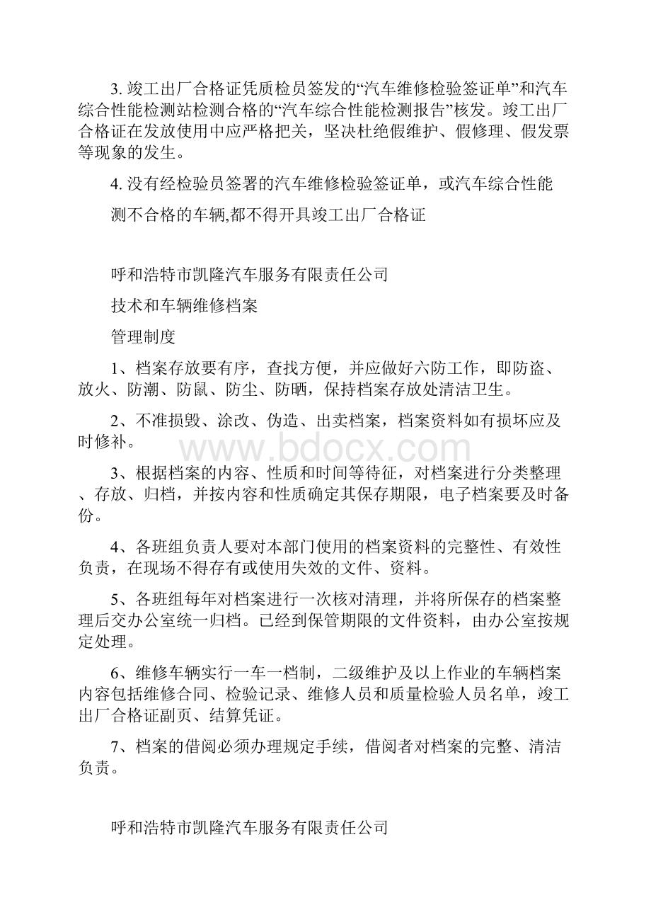 汽车修理厂各项管理制度Word下载.docx_第3页