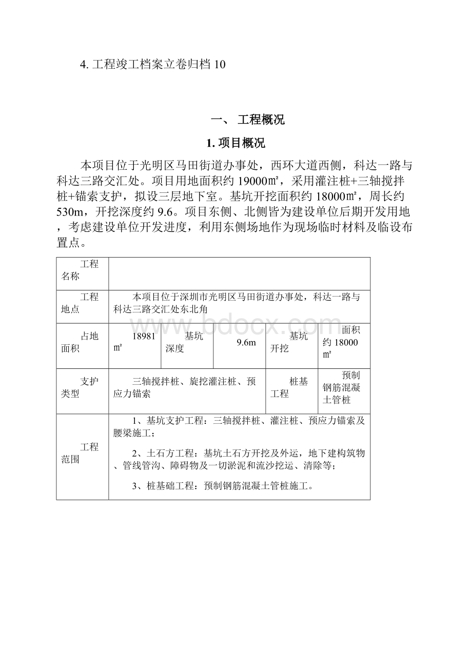 建设工程技术资料管理计划季度考评Word文档格式.docx_第2页